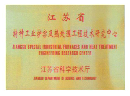 特種工業(yè)研究基地